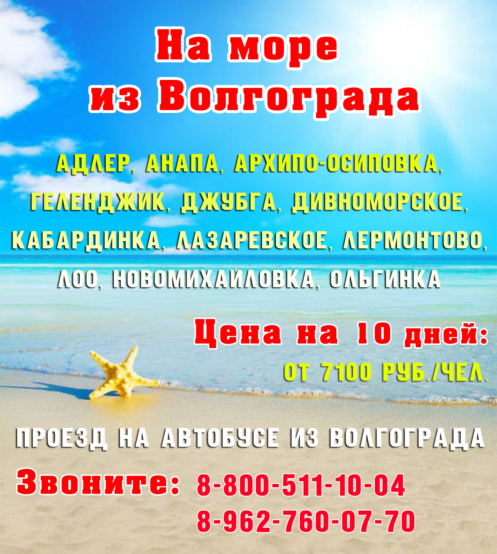 Поездки на море из краснодара фото 32